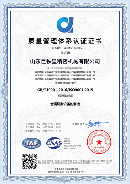 质量管理体系认证证书