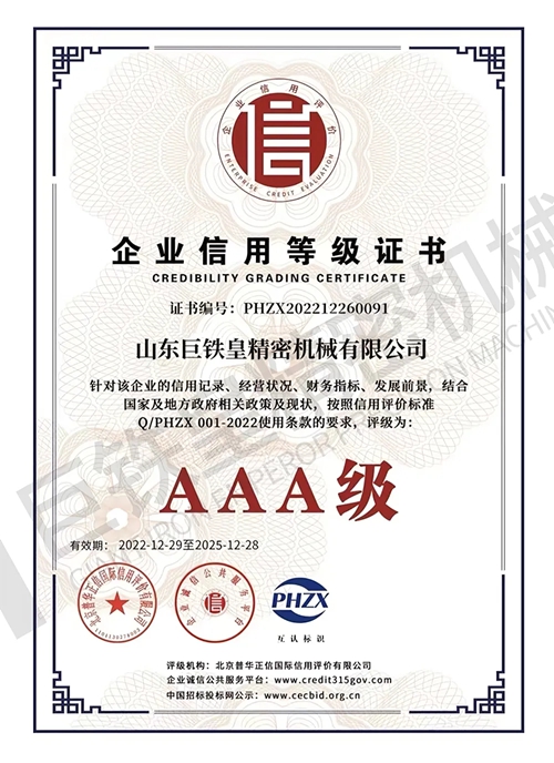 企业信用等级证书