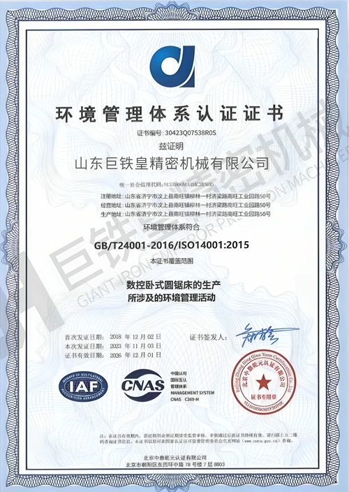 环境管理体系认证证书
