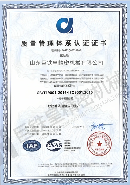 质量管理体系认证证书