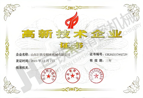 高新技术企业证书