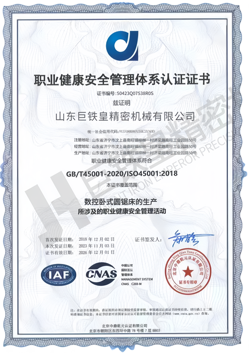 职业健康安全管理体系认证证书