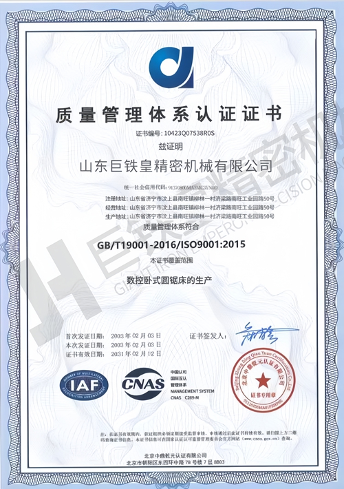 质量管理体系认证证书